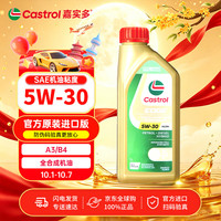 嘉实多 极护 5W-30 SL级 全合成机油 1L