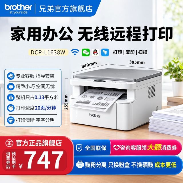 兄弟 DCP-1618W 黑白激光一体机 黑色