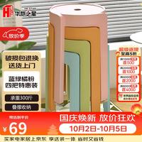 华恺之星 凳子家用塑料凳加厚圆凳高凳板凳餐椅餐凳叠摞凳子YK066蓝绿橘粉