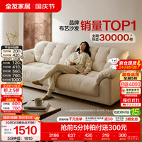 慵懒时光：全友 家居现代简约云浪沙发客厅可拆洗布艺沙发小户型2025直排沙发 云絮白 | 2.4m 母婴可接触面料+全拆洗+羽绒+加大坐深