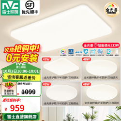 雷士 LED全光谱护眼智能吸顶客餐厅卧室房间灯具2024流行全屋套餐 全光谱02-四室一厅