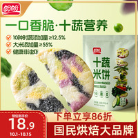 宅家食光：盼盼 十蔬米饼 非油炸膨化食品酥脆休闲零食办公室小吃雪饼 黄瓜味120g