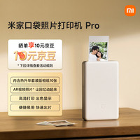 小米 米家口袋照片打印机 Pro 照片打印机 白色