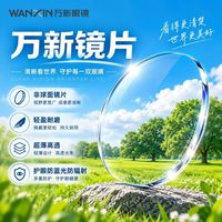 万新眼镜 依视路万新镜片超薄1.74防蓝光非球面高度数高清近视镜片专业配镜