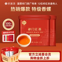 祥源茶 祁门红茶 特级 150g