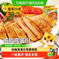 皇家小虎 香煎鸡排鸡胸肉低脂冷冻鸡扒儿童早餐空气炸锅半成品食材