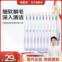 冷酸灵 云感觉软毛倍柔护龈牙刷 10支 （赠漱口水*6条）
