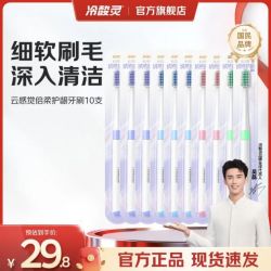 冷酸灵 云感觉软毛倍柔护龈牙刷 10支 （赠漱口水*6条）