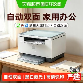 惠普 M232dwc黑白激光自动双面打印机一体机M233sdw复印扫描A4办公