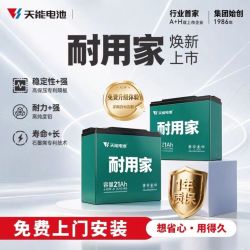 天能 全新购买天能电池新品耐用家电动车电池48V60V72V铅酸电池