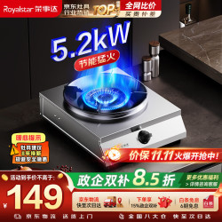 荣事达 JZY-A04 液化气单眼台式燃气灶 5.2kW猛火