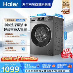 海尔 初色系列 EG100MATE29S 滚筒洗衣机 10kg