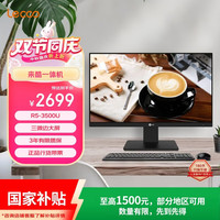 来酷 一体机电脑台式机23.8英寸商务办公电脑（R5 3500U 8G+256G)联想服务