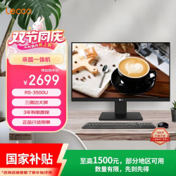 来酷 一体机电脑台式机23.8英寸商务办公电脑（R5 3500U 8G+256G)联想服务