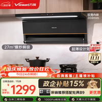 万和 小双翼V6L Pro AI变频一键智旋洗 顶侧双吸油烟机