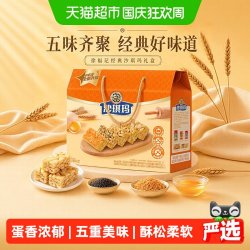 徐福记 沙琪玛五拼混合口味礼盒1208g零食中式传统糕点送礼物小吃