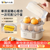宅家食光：小熊 多功能 煮蛋器