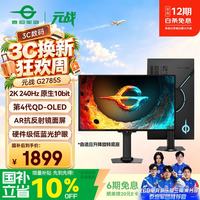 泰坦军团 G2785S 原厂QD-OLED屏 26.5英寸 2K 240Hz 电竞显示器