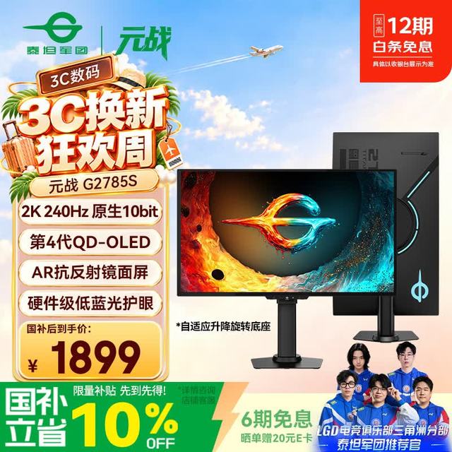 泰坦军团 G2785S 原厂QD-OLED屏 26.5英寸 2K 240Hz 电竞显示器