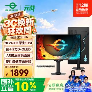泰坦军团 G2785S 原厂QD-OLED屏 26.5英寸 2K 240Hz 电竞显示器