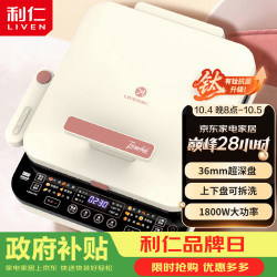 利仁 LR-D3529 上下盘可拆洗 36mm加深 电饼铛