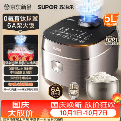 苏泊尔 微压智能 电饭煲 钛小快球釜内胆