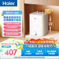 海尔 一级能效 小厨宝电热水器  2200W 8L