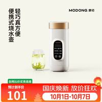 宅家食光：摩动 恒温 便携式烧水壶