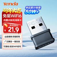 腾达 WiFi6 无线网卡