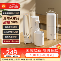 米家 便携式 即热式饮水机