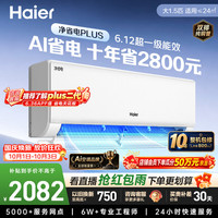海尔 KFR-35GW/E1-1Plus 超一级能效 壁挂式空调 1.5匹