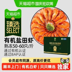天猫超市 猫超臻选熟冻有机盐田虾大虾鲜活速冻特大鲜对虾白虾0添加无冰
