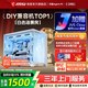 微星 白色海景房全家桶电脑主机i5 13600KF台式机RTX4060Ti显卡组装机设计直播台式整机
