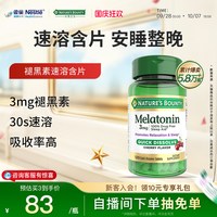 移动端、88VIP：自然之宝 褪黑素睡眠片 樱桃味 3mg 120片