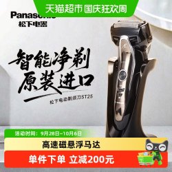 松下 往复式三刀头 ES-ST25 智能浮动拱形3刀头 剃须刀