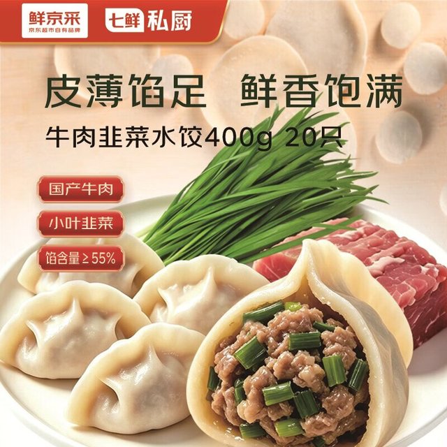 今日必买：鲜京采 X七鲜私厨牛肉韭菜水饺400g/20只