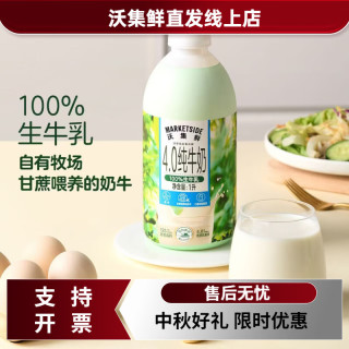 沃集鲜 生牛乳4.0纯牛奶小绿瓶 4.0纯牛奶小绿瓶1L*1