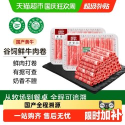 中农顺 牛肉卷谷饲黄牛原切正宗肥牛卷新鲜牛肉火锅食材涮煮清真