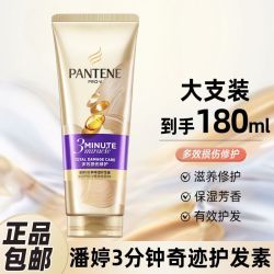 潘婷 三分钟护发素180g多效损伤修护女士芳香护发大支装正品