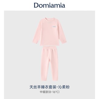 DOMIAMIA 天丝棉 儿童家居服套装 中暖沁柔粉 110
