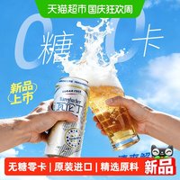 宅家食光：瓦伦丁 无糖零卡啤酒500ml*12听 比利时进口，0糖0卡轻负担
