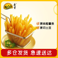 McCain 原味冷冻粗薯条 2kg 预制菜空气炸锅食材半成品油炸食品方便速食冷冻食品