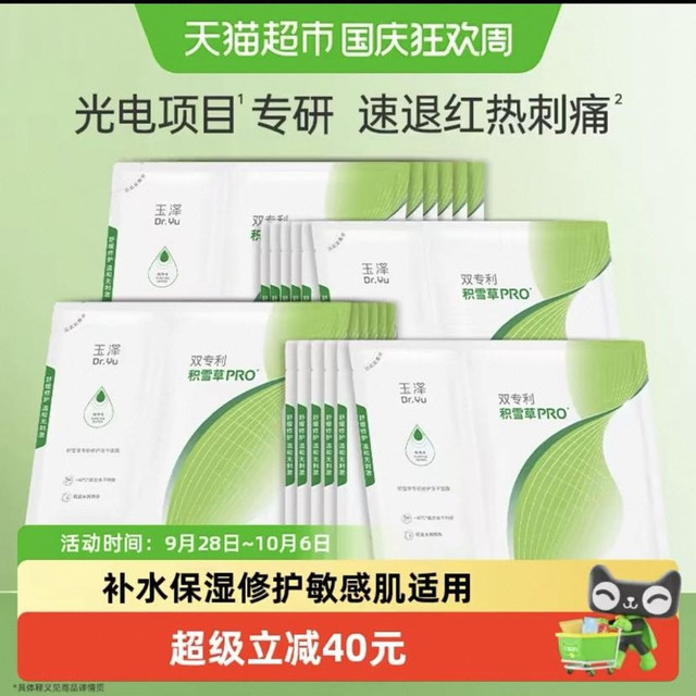 88VIP、今日必买：玉泽 积雪草冻干面膜敏感肌适用舒缓补水保湿修护敏肌可用面膜冻干 24片