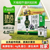 88VIP：欧亚 猫超臻选高原牧场欧亚高钙有机4.0蛋白纯牛奶200g*21盒整箱营养