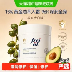 福来 freiol福来大白罐油霜角鲨烷修护保湿舒缓敏感肌身体乳霜罐250g