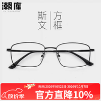 万新 1.67MR-7防蓝光近视镜片（哈气防伪）+商务时尚镜架多款可选
