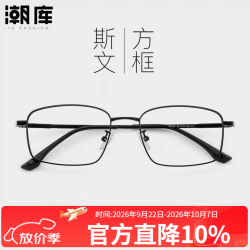 万新 1.67MR-7防蓝光近视镜片（哈气防伪）+商务时尚镜架多款可选