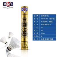 百亿补贴：RSL 羽毛球   Ultimate 鹅毛比赛用球 每桶12球