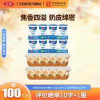 三元 低温酸奶 炭烧130g*10杯+茯苓150g*4杯*2排
