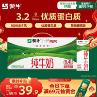 蒙牛 全脂纯牛奶200ml*24盒 3.2g蛋白 家庭送礼囤货